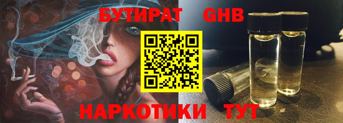 Кулебаки  БУТИРАТ GHB  Вход с VPN 