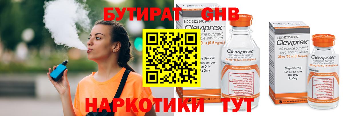 Бутират оксана Кулебаки