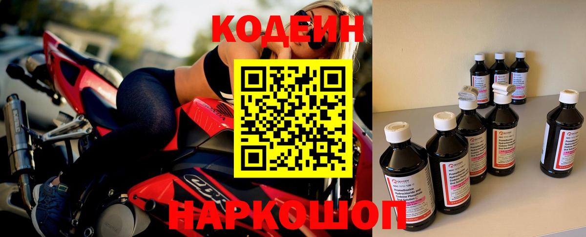 Кулебаки  Кодеиновый сироп Lean Purple Drank  Вход с VPN  Codein Purple Drank 