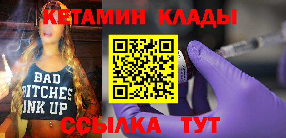 Кулебаки  КЕТАМИН VHQ  Вход с VPN 