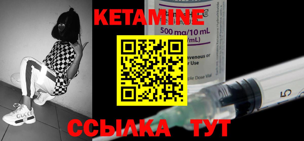 КЕТАМИН ketamine Кулебаки