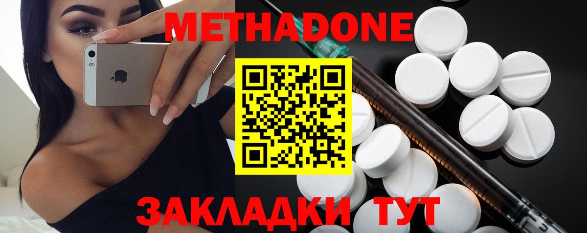 Метадон methadone  Метадон кристалл  Вход с VPN  Кулебаки 