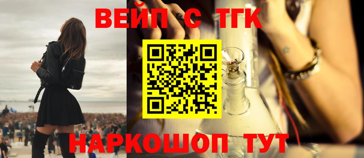 ТГК концентрат  ТГК концентрат  Вход с VPN  Кулебаки 
